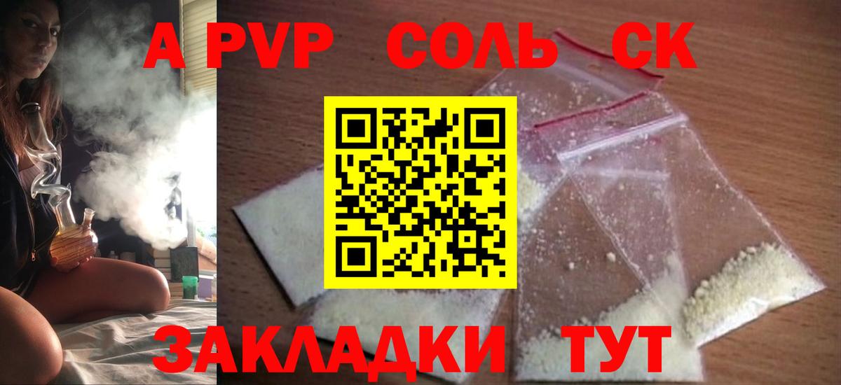 Alfa_PVP кристаллы Наро-Фоминск