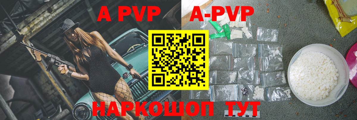 Наро-Фоминск  А ПВП кристаллы  A PVP СК  Вход с VPN 