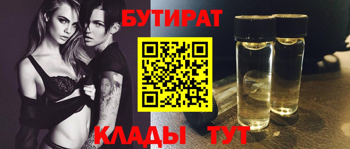 Бутират оксибутират  Вход с VPN  Наро-Фоминск 