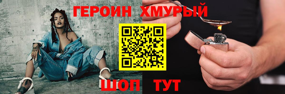 Героин герыч Наро-Фоминск