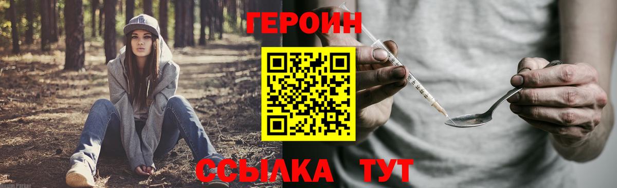 Героин Heroin  Вход с VPN  ГЕРОИН  Наро-Фоминск 