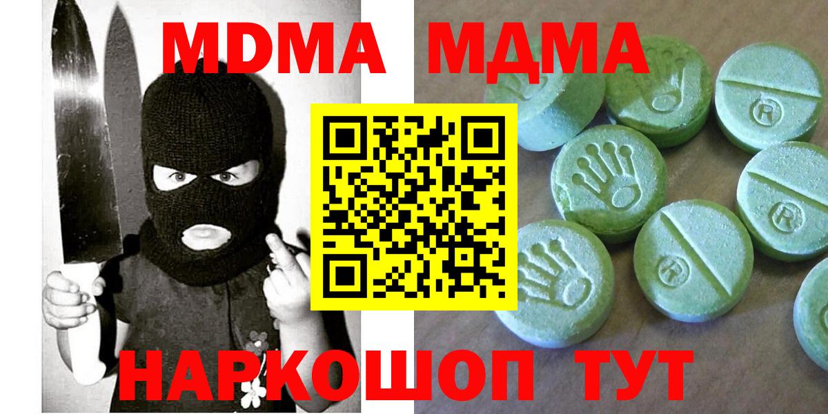 МДМА молли  MDMA молли  Вход с VPN  Наро-Фоминск 