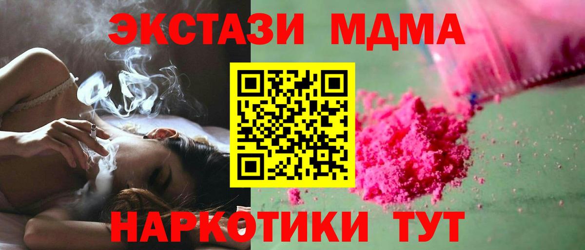 МДМА кристаллы Наро-Фоминск