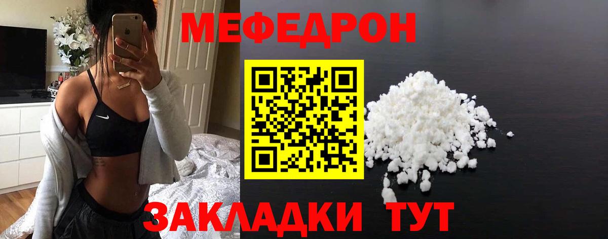 МЕФ мука  Мефедрон мяу мяу  Меф  Мефедрон  Наро-Фоминск  Вход с VPN 