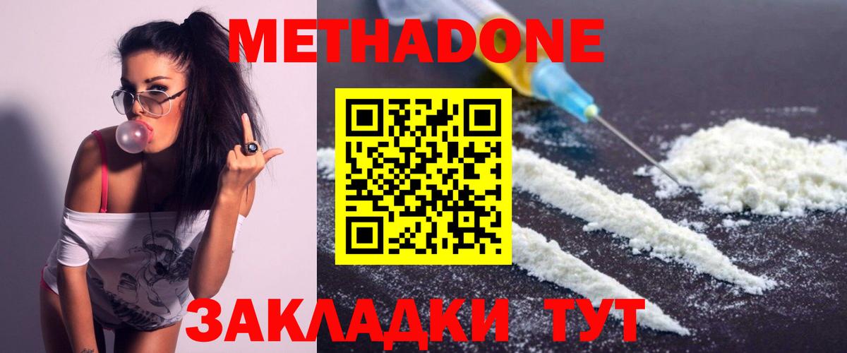 Наро-Фоминск  МЕТАДОН VHQ  Вход с VPN  Метадон мёд 