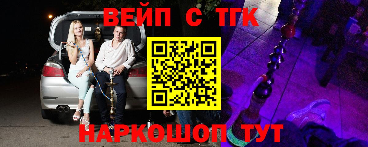 хочу   ТГК вейп с тгк  Вход с VPN  Дистиллят ТГК THC oil  Наро-Фоминск 